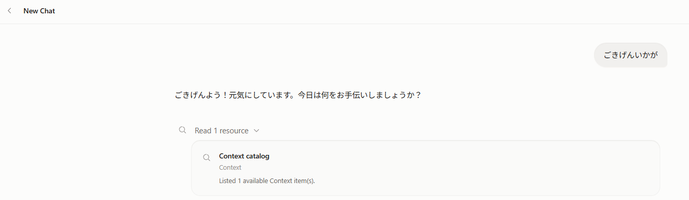 Context & Skillの参照状況1