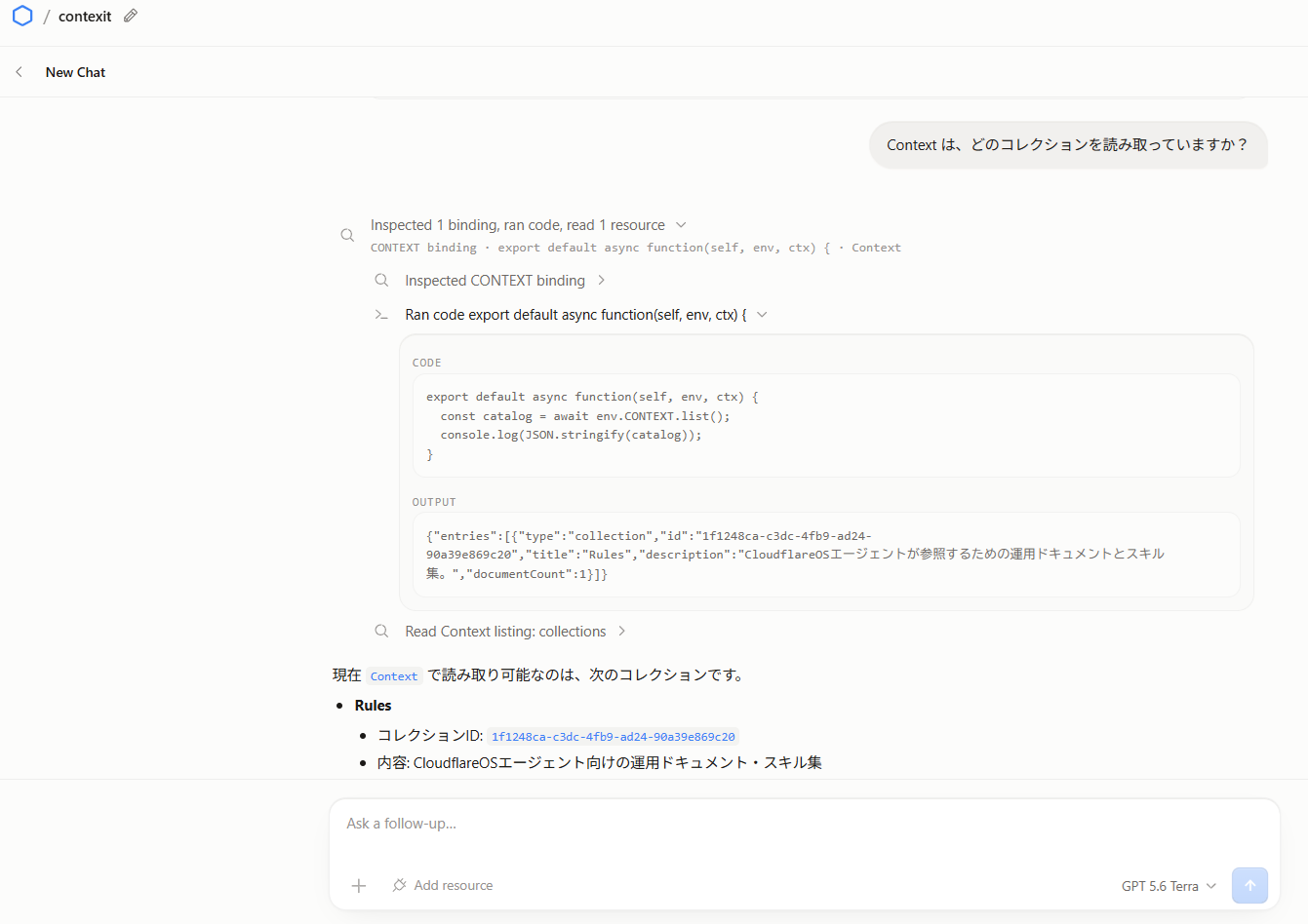 Context & Skillの参照状況2