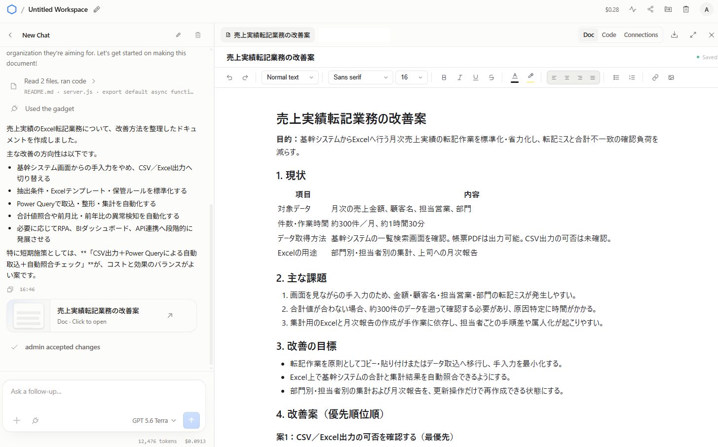 Workspaceで生成された業務改善文書