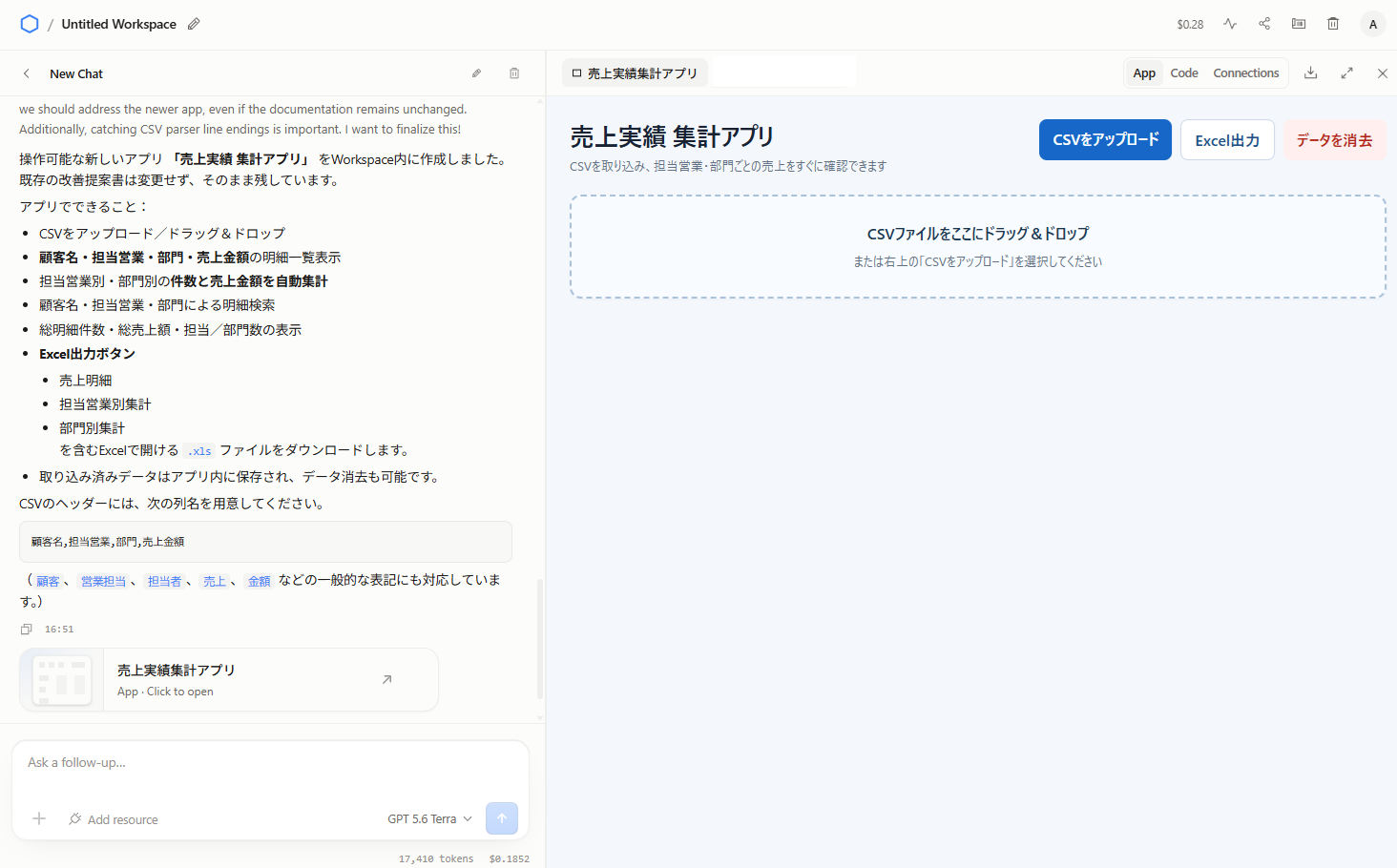 生成された業務効率化Gadget