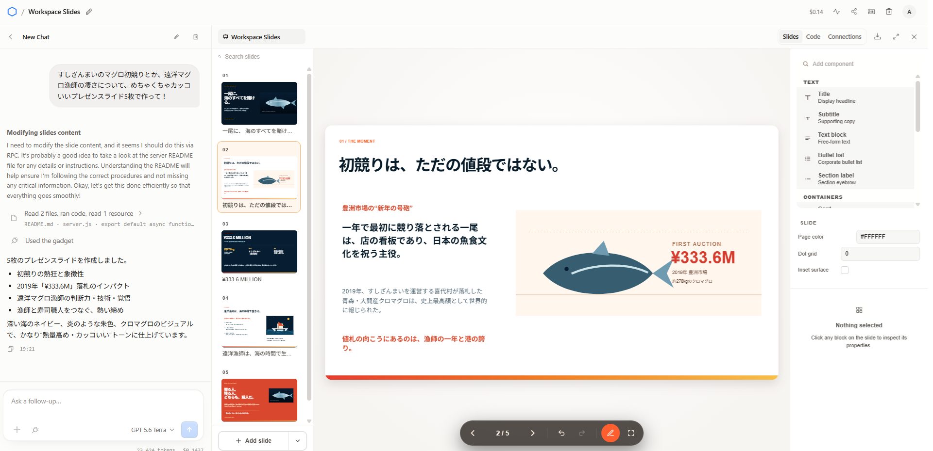 生成されたマグロ漁をテーマにしたプレゼンスライド
