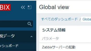 Zabbixのダッシュボード左上の名称変更 | SYC TECH BLOG
