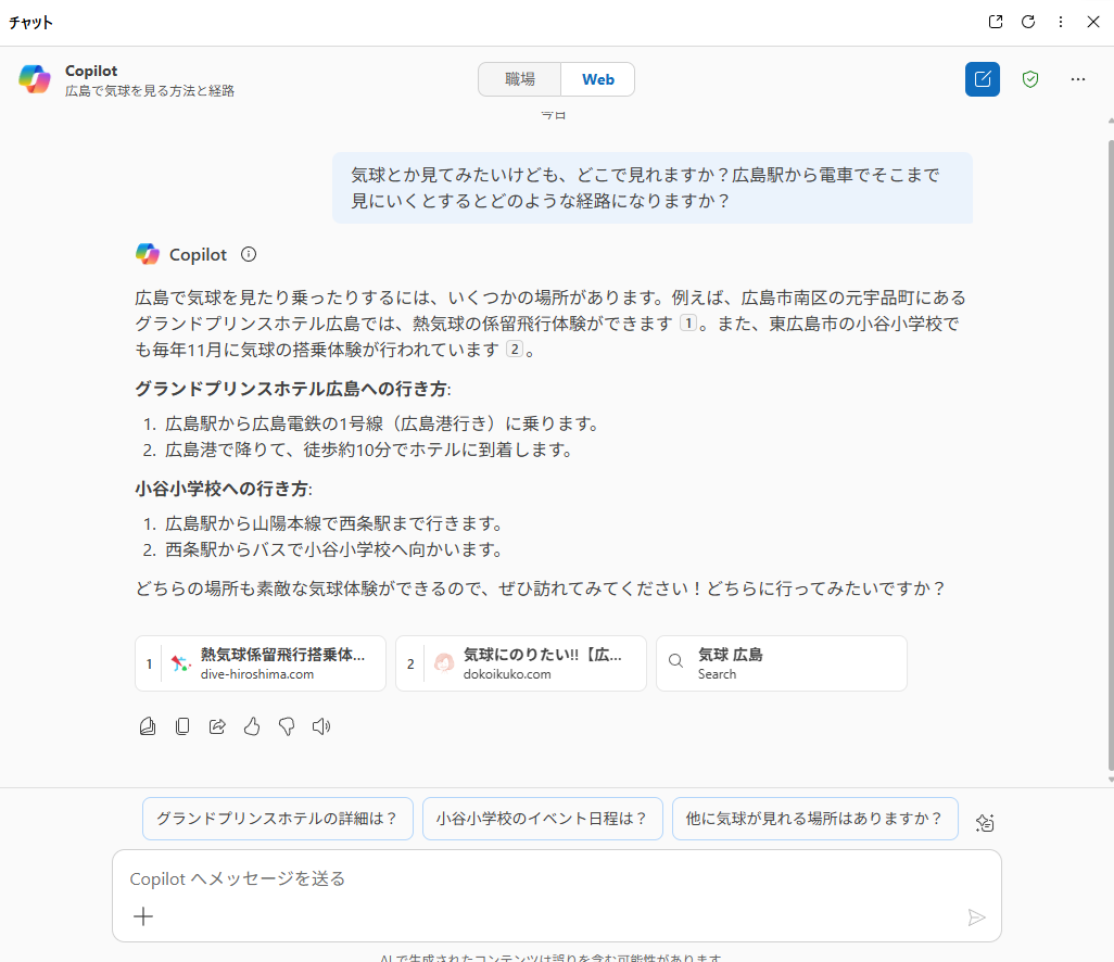 Copilot さんに聞いてみました