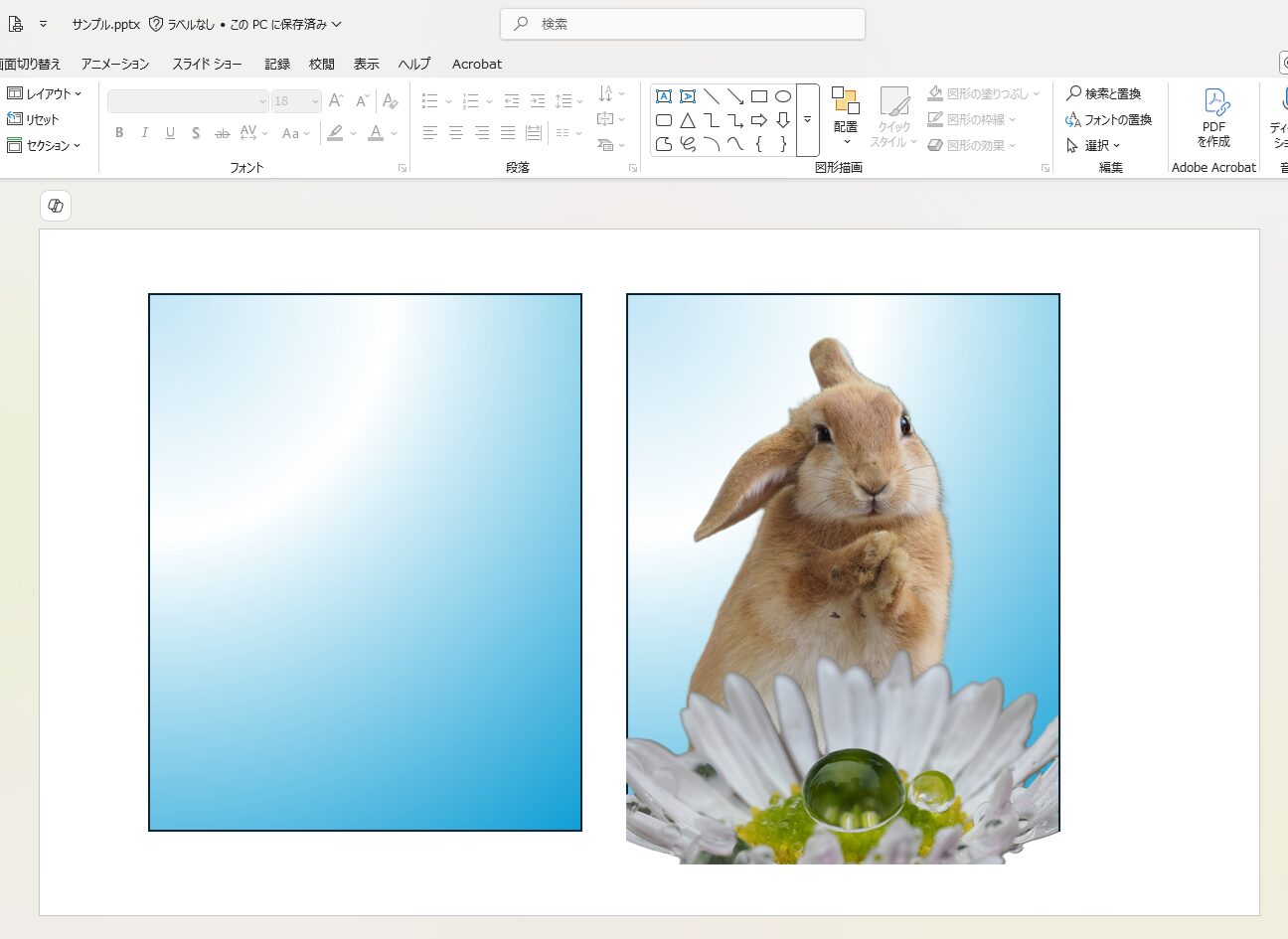 PowerPointに張り付けてみた